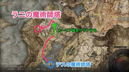 ラニの魔術師塔の場所・行き方