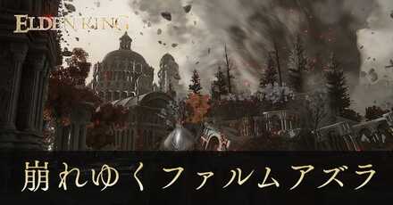 ファルムアズラ