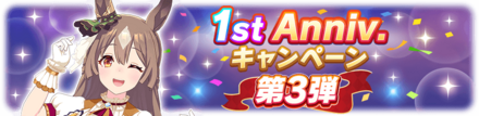 3弾キャンペーン