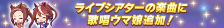 歌唱追加