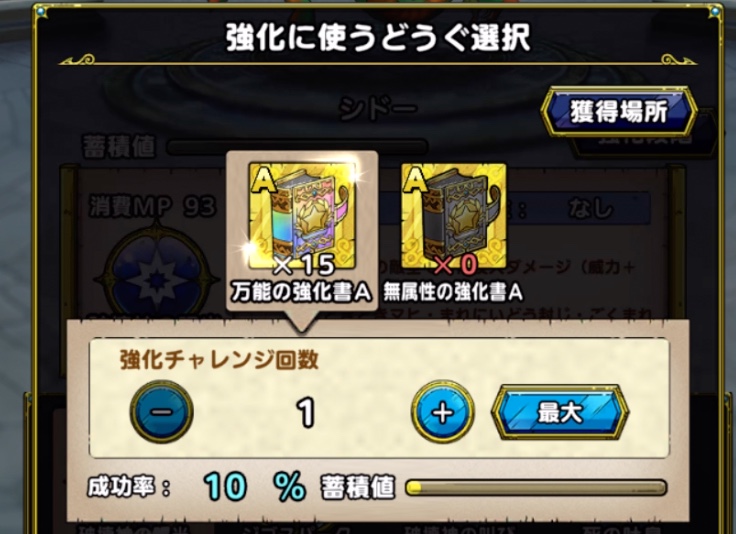 万能の強化書はどの属性にも使える