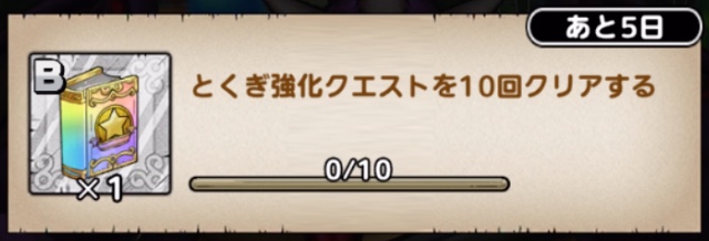 ウィークリーミッションで入手