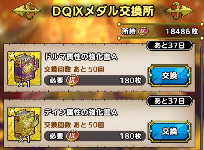 イベント交換所で入手