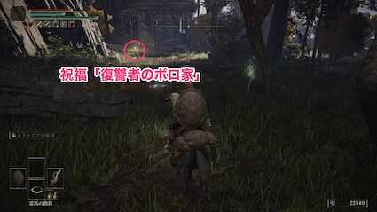 復讐者のボロ家