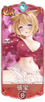 張宝（UR）図鑑アイコン