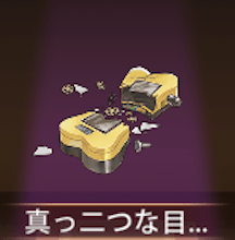 少女廻戦の真っ二つな目覚まし