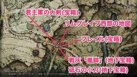 関門前の廃墟アイテム場所