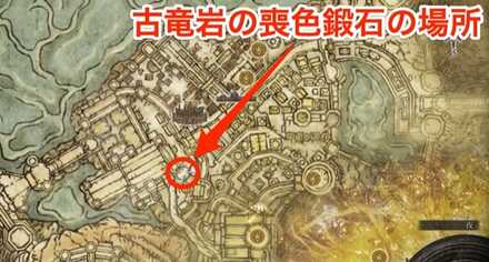 古竜岩の喪色鍛石