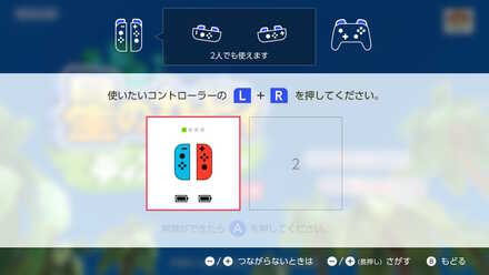 それぞれのJoy-Conを設定後に2人プレイ開始