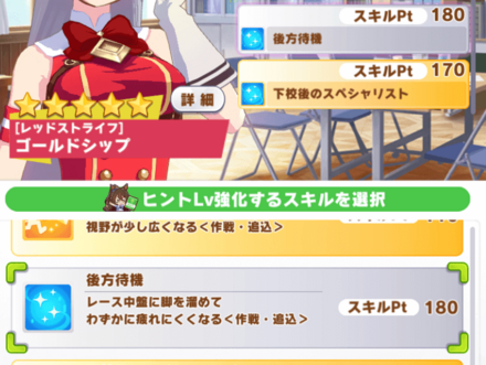 ゴルシヒント強化