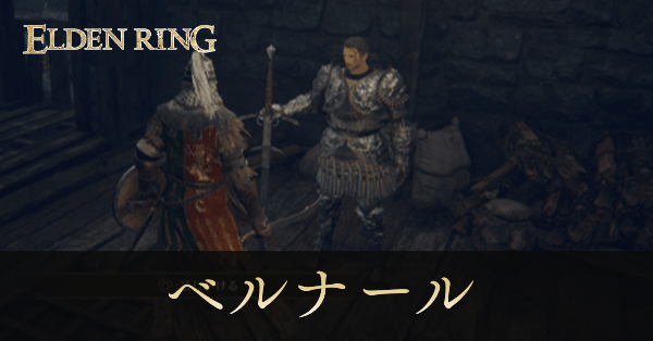 騎士ベルナール画像, size440x0