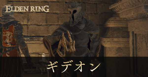 百智卿、ギデオン＝オーフニール画像, size440x0