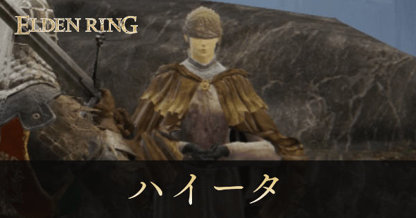 灯を探すハイータ画像, size440x0