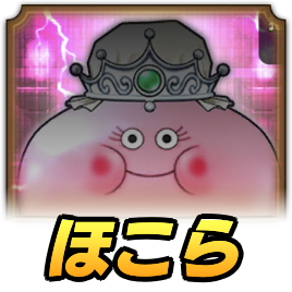 クイーンスライムのほこら