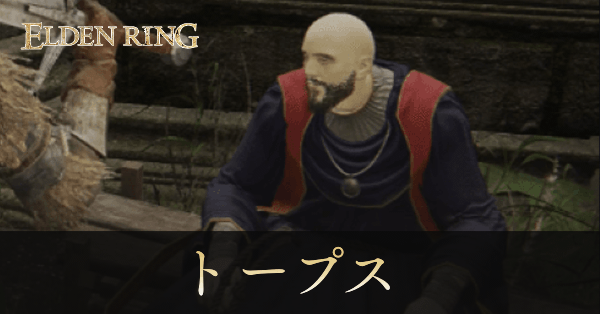 魔術師トープス画像, size440x0