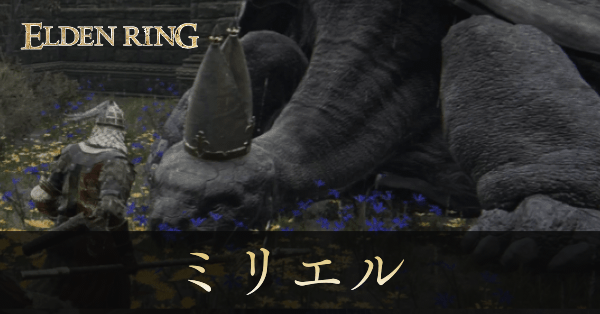 結びの司祭、ミリエル画像, size440x0