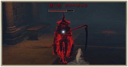 狂い舌、アルベリッヒ画像