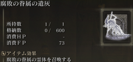 腐敗の眷属、小ミランダの遺灰を入手