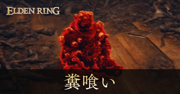 糞喰い画像, size440x0