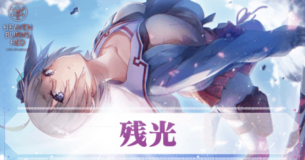 SS水瀬すもも(残光)の評価とスキル