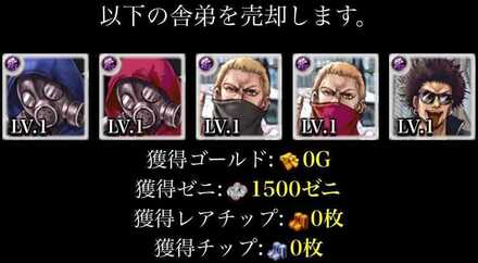 売却してゼニを入手する