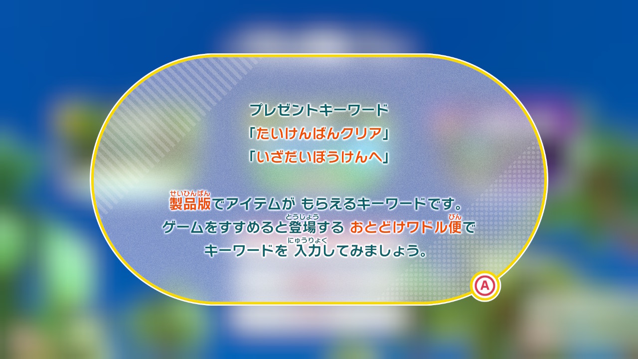 プレゼントキーワード