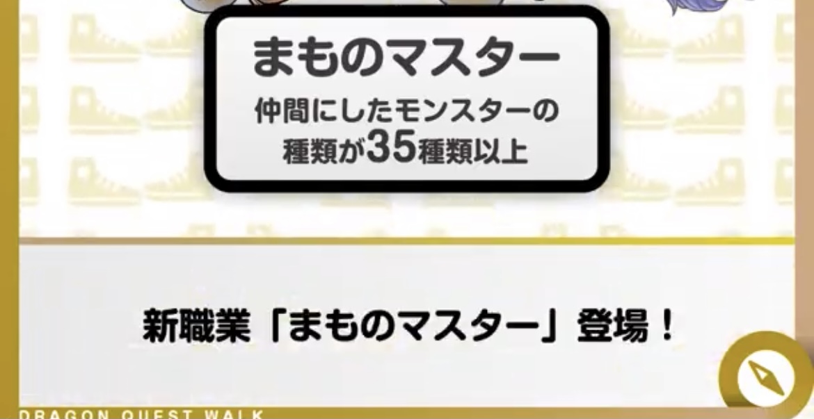 まものマスター