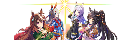 クライマックスシナリオ