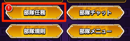 部隊任務もおすすめ