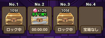 宝箱を即座に解放できる