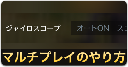 ジャイロスコープ