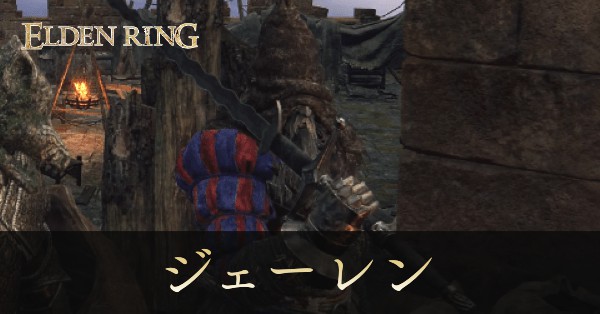 城主ジェーレン画像, size440x0