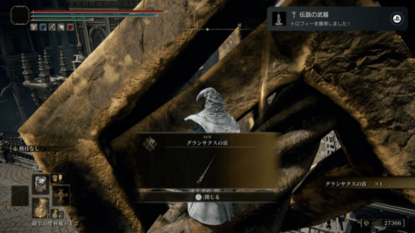 グランサクスの雷