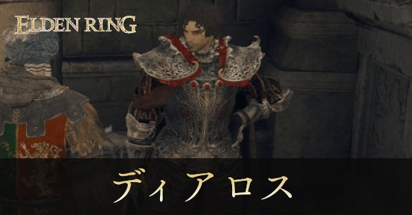 ディアロス画像, size440x0