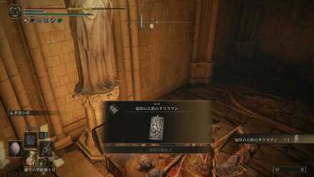 大盾のタリスマン場所