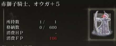 赤獅子騎士、オウガを入手