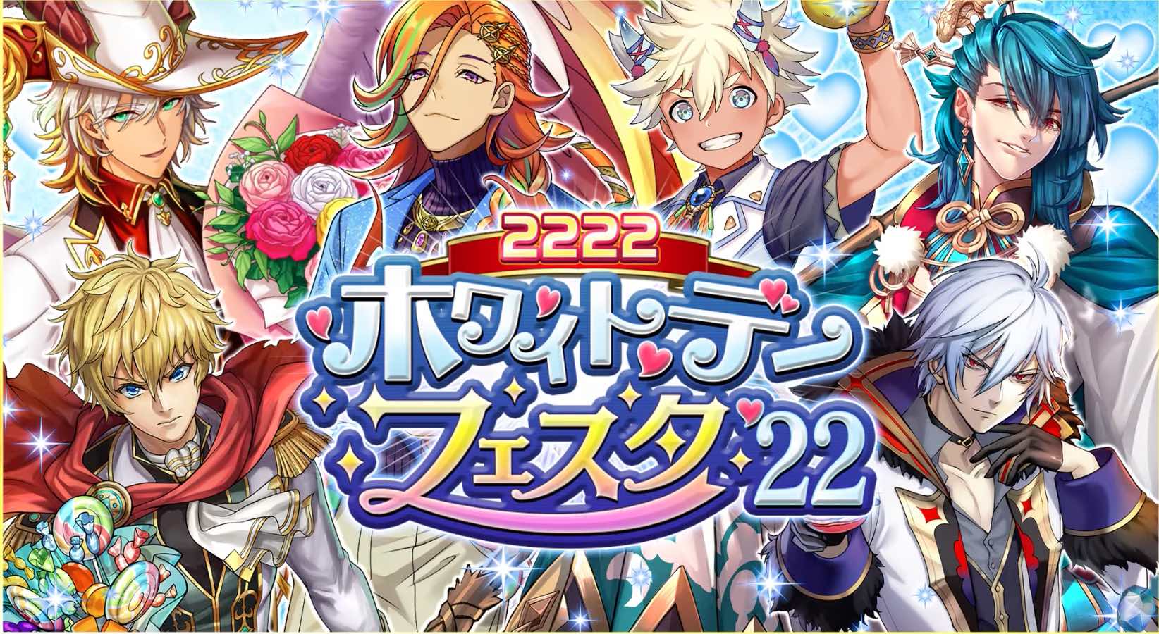 ホワイトデーフェスタ＿バナー