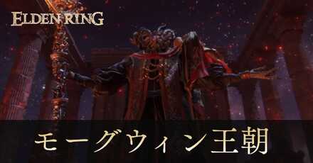 モーグウィン王朝