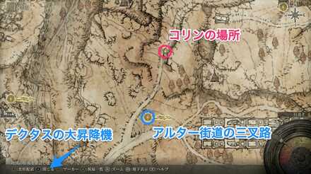 コリンの場所