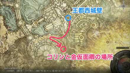 コリンと金仮面卿の場所