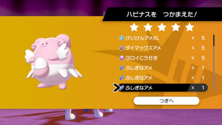 ハピナスレイドの画像