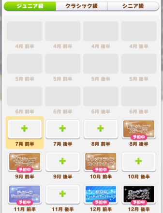 ジュニア級ローテーション size: 440x0,