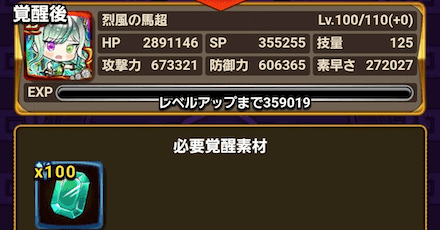 烈風の馬超の覚醒/アップグレードでのみ使用する