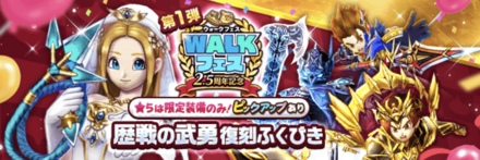 歴戦の武勇復刻ガチャ画像