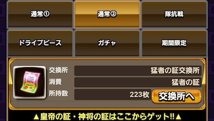 よろず屋：猛者の証で入手する