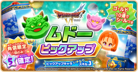 ドラ消し Dq6ガチャの当たりキャラと評価 引くべき ドラクエけしけし ゲームエイト