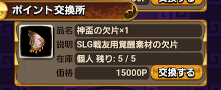イベントで神盃の欠片を集めよう