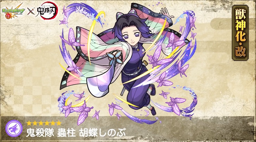 胡蝶しのぶ　バナー