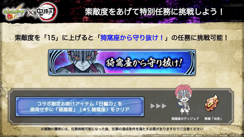 無限列車任務画像