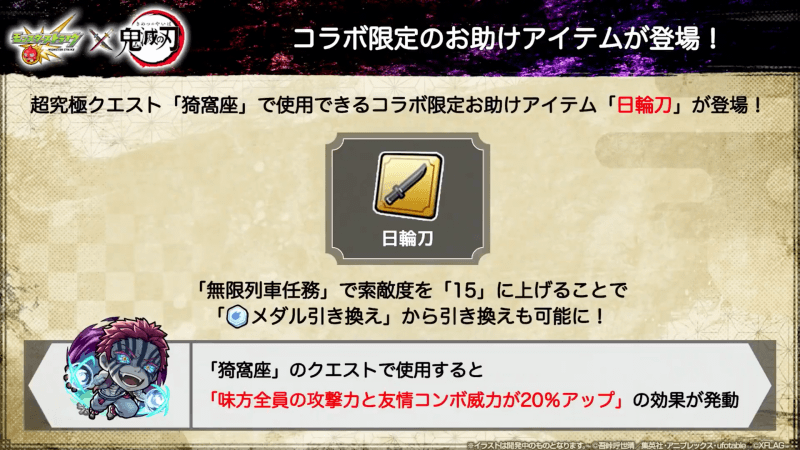 無限列車任務画像